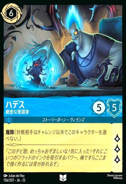 画像1: ハデス - 緻密な策謀家(アンコモン/Foil)(156/207) (1)
