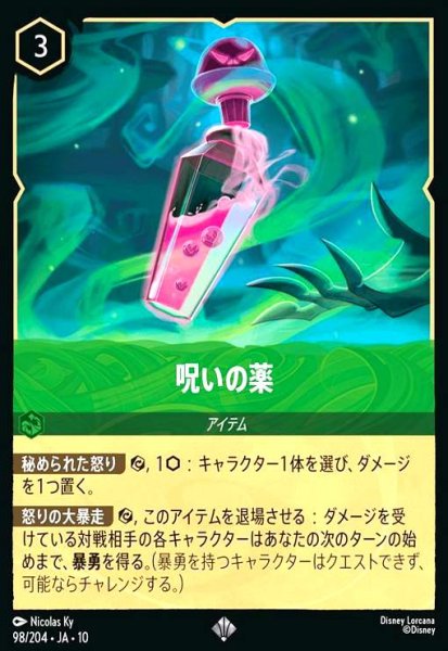 画像1: 呪いの薬(スーパーレア)(98/204) (1)
