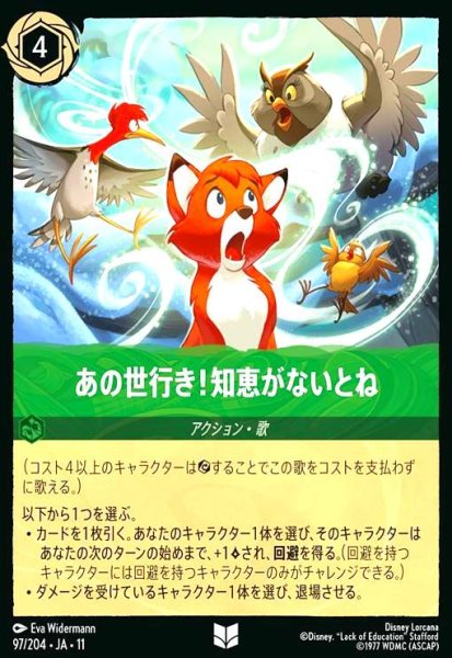 画像1: あの世行き!知恵がないとね(アンコモン)(97/204) (1)