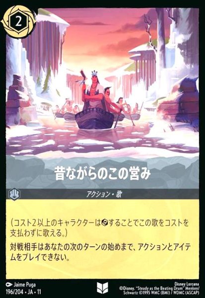画像1: 昔ながらのこの営み(アンコモン)(196/204) (1)