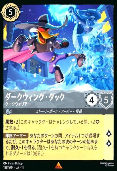 画像1: ダークウィング・ダック - ダークウォリアー(レア/Foil)(188/204) (1)