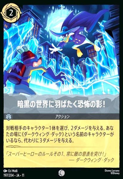 画像1: 暗黒の世界に羽ばたく恐怖の影!(コモン/Foil)(197/204) (1)