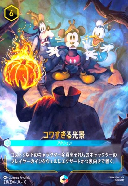 画像1: コワすぎる光景(エンチャンテッド)(プロモ)(237/204) (1)