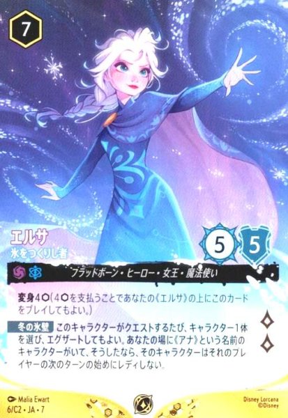 画像1: エルサ - 氷をつくりし者(プロモ)(ノーマル仕様/イラスト違い版)(6/C2) (1)