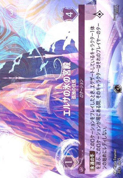 画像1: エルサの氷の宮殿 - 孤独の住処(ホイル/イラスト違い)(プロモ/Foil)(7/C1) (1)