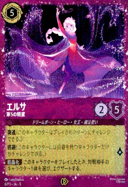 画像1: エルサ - 第5の精霊(プロモ/Foil)(6/P3) (1)