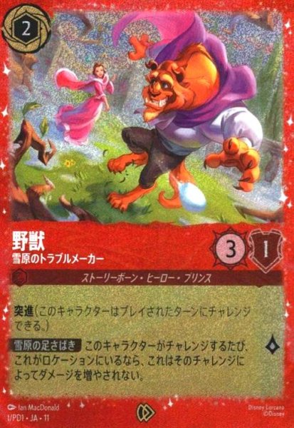画像1: 野獣 - 雷原のトラブルメーカー(プロモ/Foil)(1/PD1) (1)