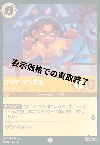 画像1: プリヤ・マンガル - ぐいぐいファン(コモン/Foil)(007/204) (1)