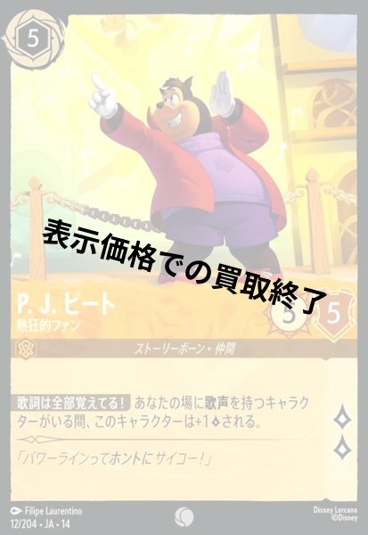 画像1: P. J. ピート - 熱狂的ファン(コモン/Foil)(012/204) (1)