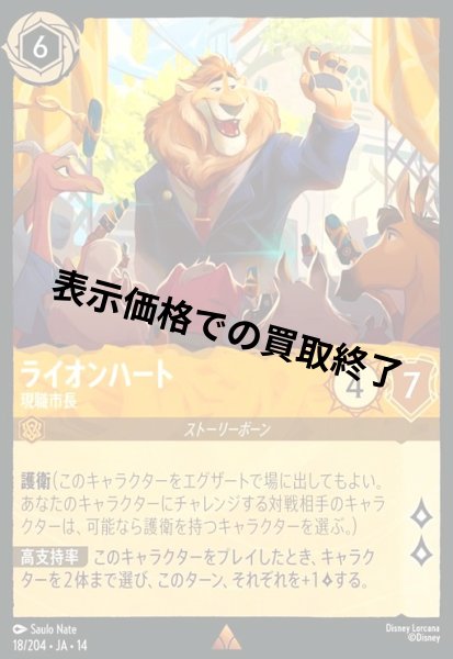 画像1: ライオンハート - 現職市長(レア)(018/204) (1)