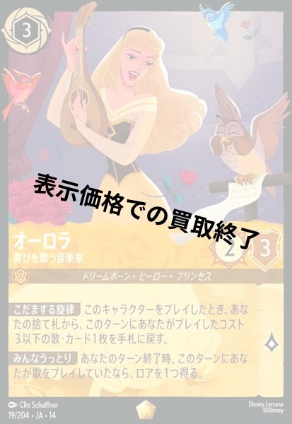 画像1: オーロラ - 喜びを歌う音楽家(レジェンダリー)(019/204) (1)