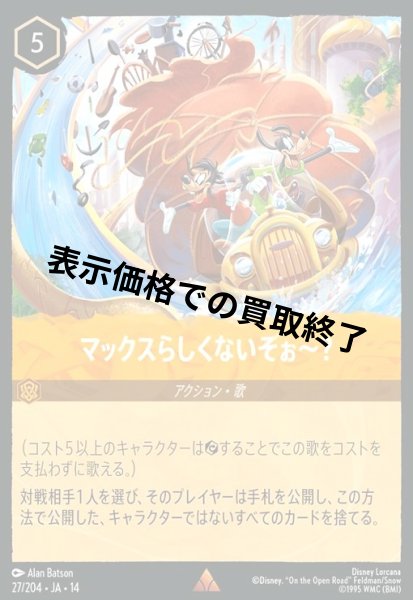 画像1: マックスらしくないぞぉ~?(レア)(027/204) (1)