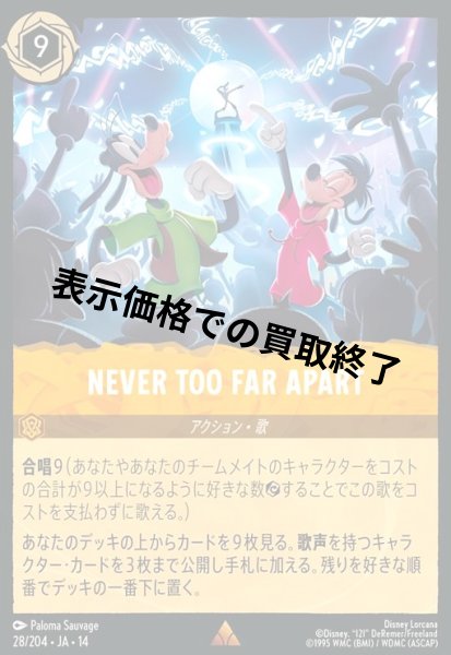 画像1: NEVER TOO FAR APART(レア)(028/204) (1)