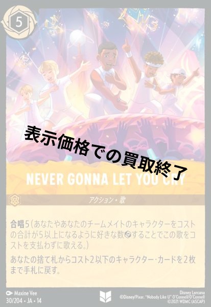 画像1: NEVER GONNA LET YOU CRY(アンコモン/Foil)(030/204) (1)