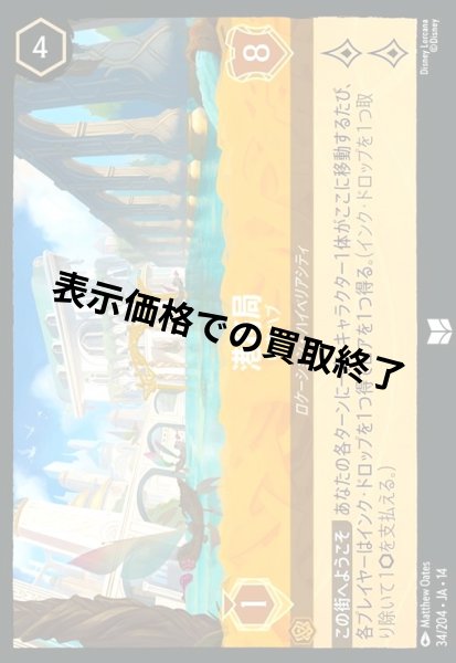 画像1: 港務局 - 中央ハブ(アンコモン/Foil)(034/204) (1)