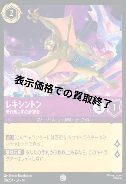 画像1: レキシントン - 恐れ知らずの滑空者(コモン/Foil)(038/204) (1)