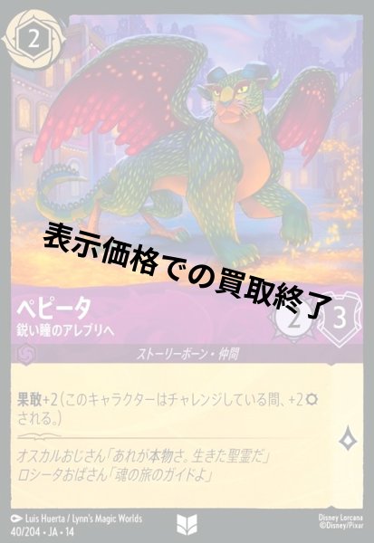 画像1: ペピータ - 鋭い瞳のアレブリヘ(アンコモン/Foil)(040/204) (1)