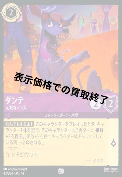 画像1: ダンテ - 元気なノラ犬(コモン/Foil)(043/204) (1)