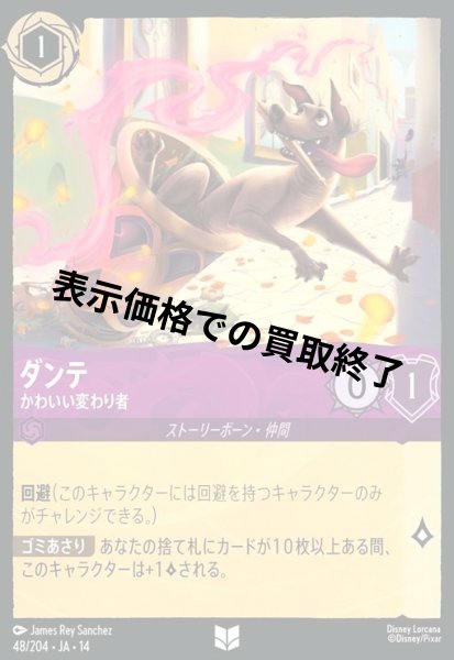 画像1: ダンテ - かわいい変わり者(アンコモン/Foil)(048/204) (1)