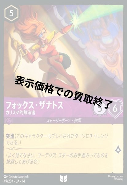 画像1: フォックス・ザナトス - カリスマ的無法者(アンコモン/Foil)(049/204) (1)