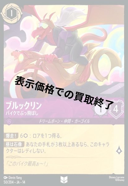 画像1: ブルックリン - バイクでぶっ飛ばし(アンコモン/Foil)(050/204) (1)