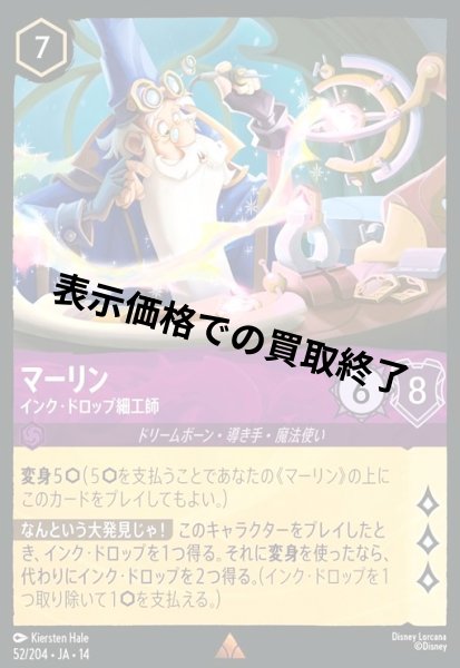 画像1: マーリン - インク・ドロップ細工師(レア)(052/204) (1)