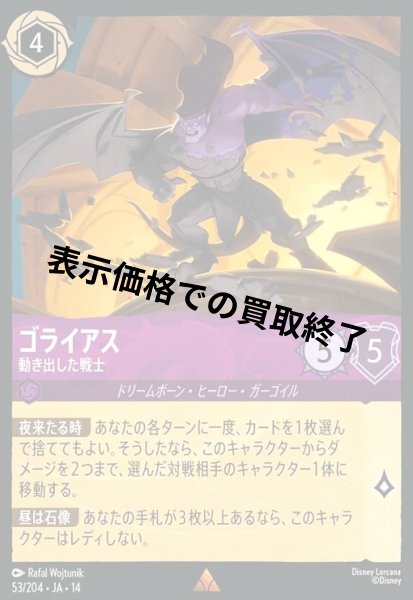 画像1: ゴライアス - 動き出した戦士(レア)(053/204) (1)