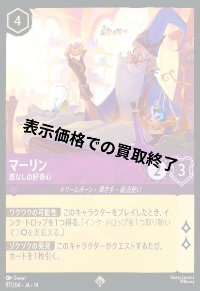 画像1: マーリン - 底なしの好奇心(スーパーレア/Foil)(057/204) (1)