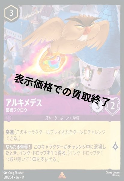 画像1: アルキメデス - 伝書フクロウ(レア)(058/204) (1)