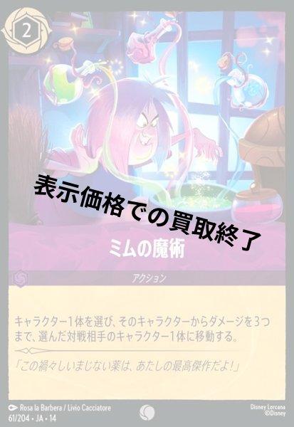 画像1: ミムの魔術(コモン/Foil)(061/204) (1)