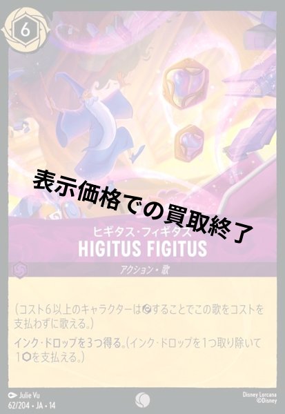 画像1: HIGITUS FIGITUS - ヒギタス・フィギタス(コモン/Foil)(062/204) (1)