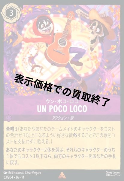 画像1: UN POCO LOCO - ウン・ポコ・ロコ(レア/Foil)(063/204) (1)