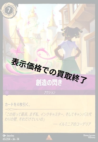 画像1: 創造の閃き(レア/Foil)(065/204) (1)