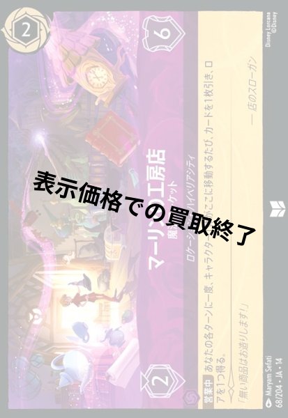 画像1: マーリンの工房店 - 魔法マーケット(アンコモン/Foil)(068/204) (1)