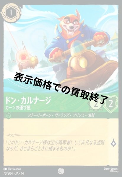 画像1: ドン・カルナージ - カーンの運び屋(コモン/Foil)(070/204) (1)