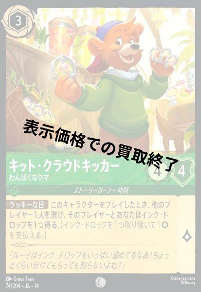 画像1: キット・クラウドキッカー - わんぱくなクマ(コモン/Foil)(074/204) (1)