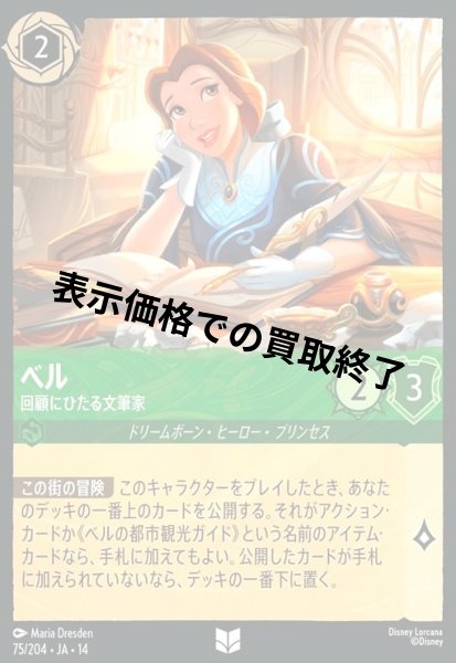 画像1: ベル - 回顧にひたる文筆家(アンコモン/Foil)(075/204) (1)