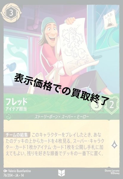 画像1: フレッド - アイデア担当(アンコモン/Foil)(076/204) (1)