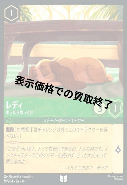 画像1: レディ - ゆったりゆっくり(アンコモン/Foil)(079/204) (1)