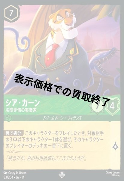 画像1: シア・カーン - 冷酷非情の実業家(スーパーレア/Foil)(083/204) (1)