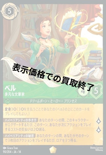 画像1: ベル - 非凡な文筆家(レジェンダリー)(090/204) (1)