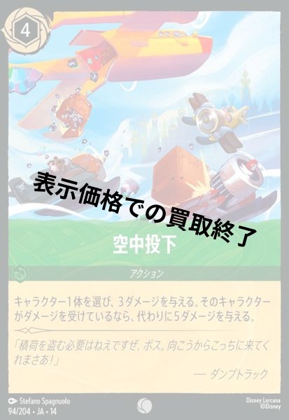画像1: 空中投下(コモン/Foil)(094/204) (1)