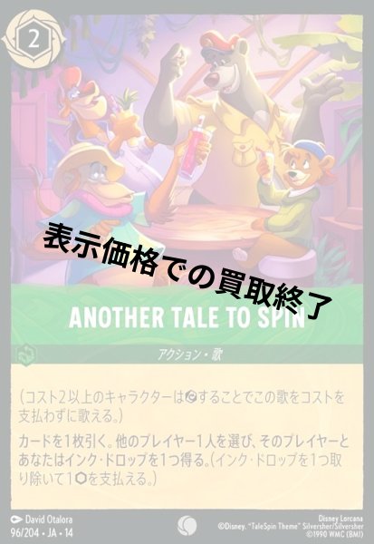 画像1: ANOTHER TALE TO SPIN(コモン/Foil)(096/204) (1)