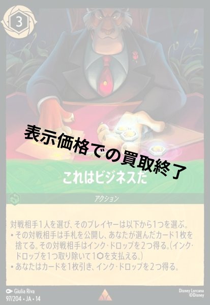 画像1: これはビジネスだ(レア)(097/204) (1)