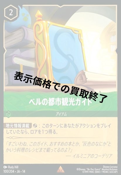 画像1: ベルの都市観光ガイド(レア)(100/204) (1)