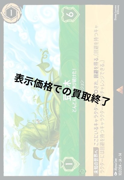 画像1: 豆の木 - どんどん上へ伸び続けた!(レア)(102/204) (1)