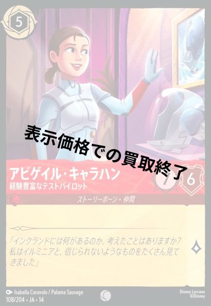 画像1: アビゲイル・キャラハン - 経験豊富なテストパイロット(コモン/Foil)(108/204) (1)
