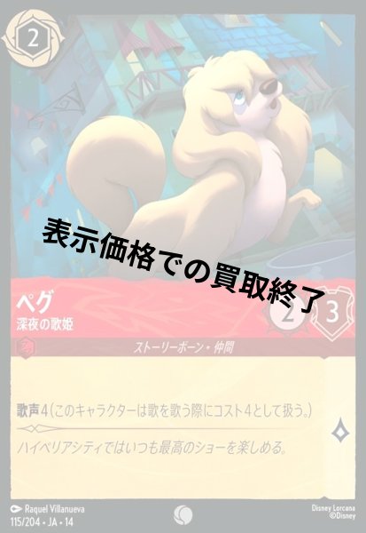 画像1: ペグ - 深夜の歌姫(コモン/Foil)(115/204) (1)
