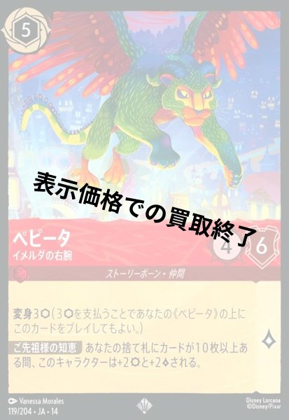 画像1: ペピータ - イメルダの右腕(スーパーレア)(119/204) (1)