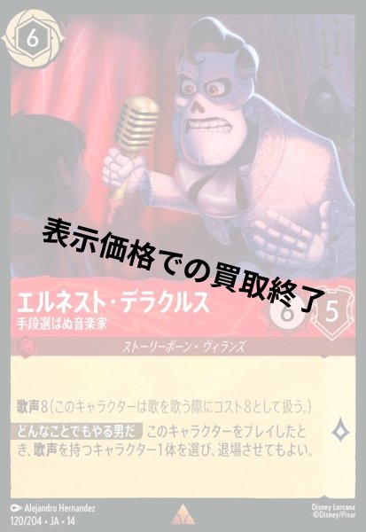 画像1: エルネスト・デラクルス - 手段選ばぬ音楽家(レア/Foil)(120/204) (1)